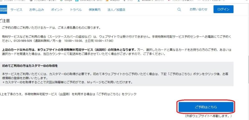 ゴールドアメックスの手荷物無料宅配サービス