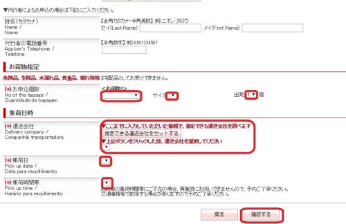 アメックス手荷物無料宅配サービス予約方法