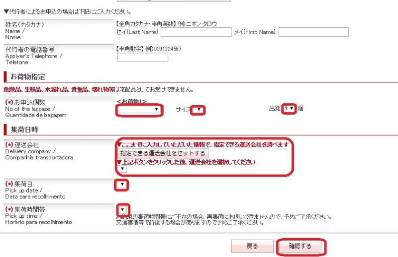 ゴールドアメックスの手荷物無料宅配サービス