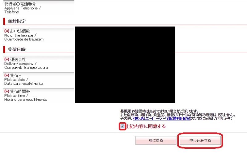 ゴールドアメックスの手荷物無料宅配サービス
