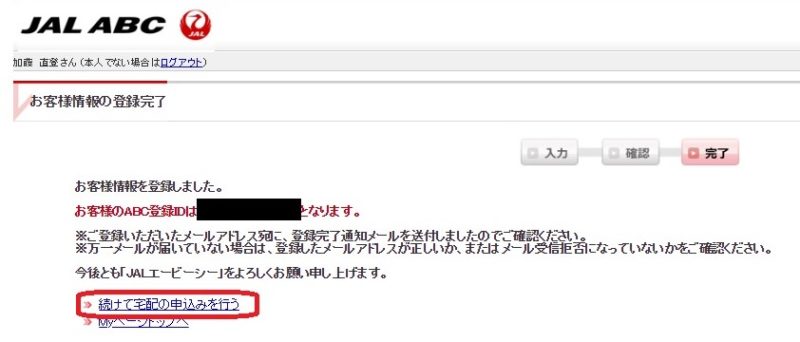 ゴールドアメックスの手荷物無料宅配サービス