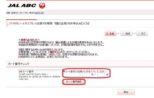 アメックス手荷物無料配送サービス予約方法