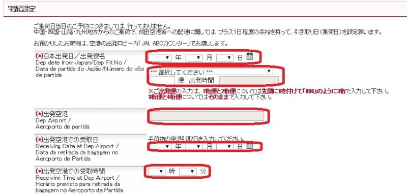 ゴールドアメックスの手荷物無料宅配サービス