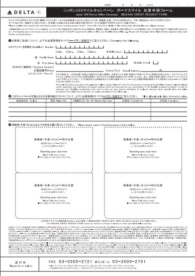 デルタ航空ニッポン500マイルキャンペーン