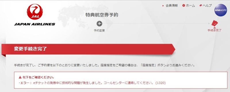 JAL燃油サーチャージ差額返金