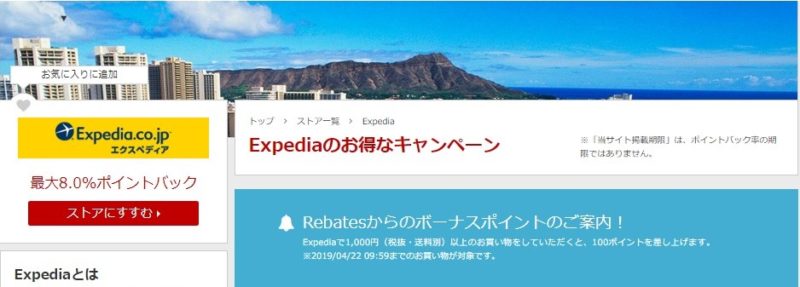 楽天リーベイツ旅行ストア高還元