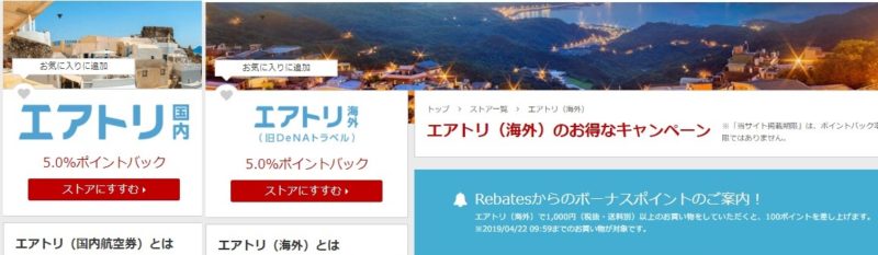 楽天リーベイツ旅行ストア高還元