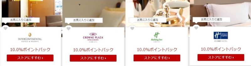 楽天リーベイツ旅行ストア高還元