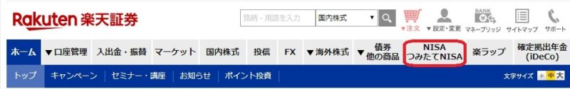 つみたてNISAの商品の選び方