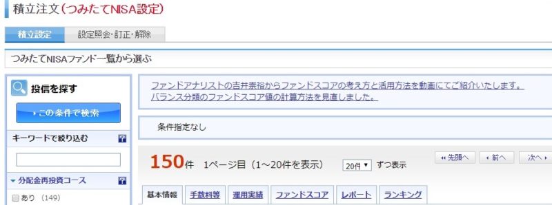 つみたてNISAの商品の選び方
