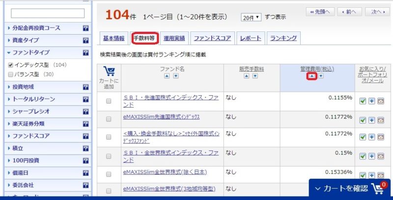 つみたてNISAの商品の選び方