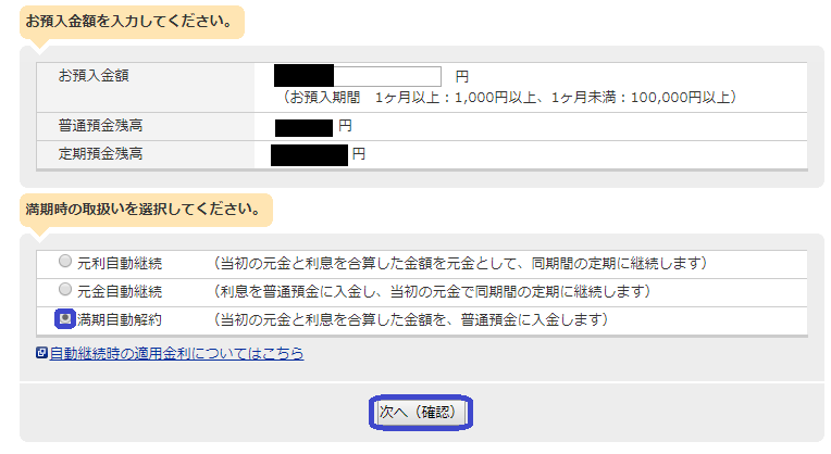楽天銀行の円定期キャンペーン