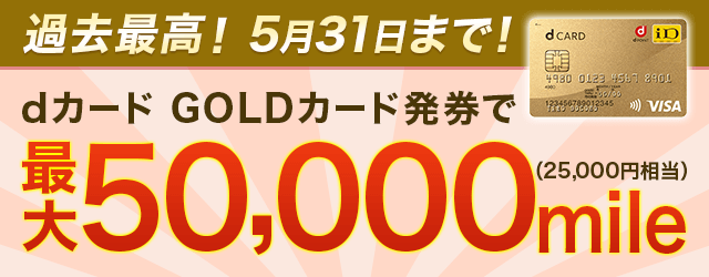 すぐたまdカードGOLD