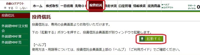 松井証券の投信つみたて