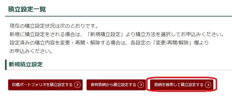 松井証券の投信つみたて