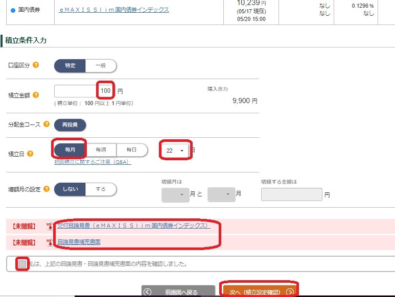 松井証券の投信つみたて