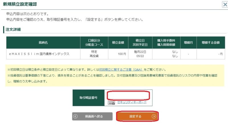 松井証券の投信つみたて