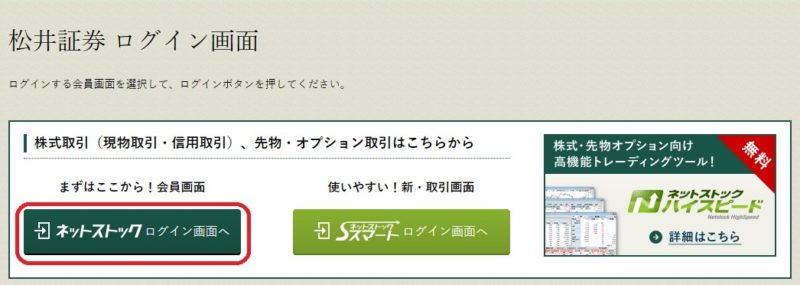 松井証券の投信つみたて