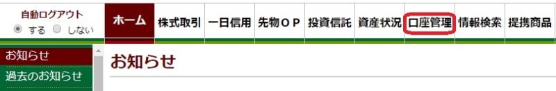 松井証券の投信つみたて