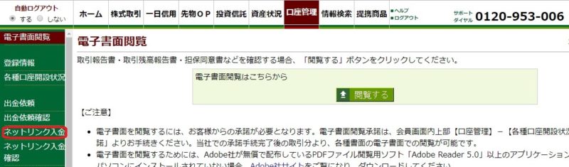 松井証券の投信つみたて