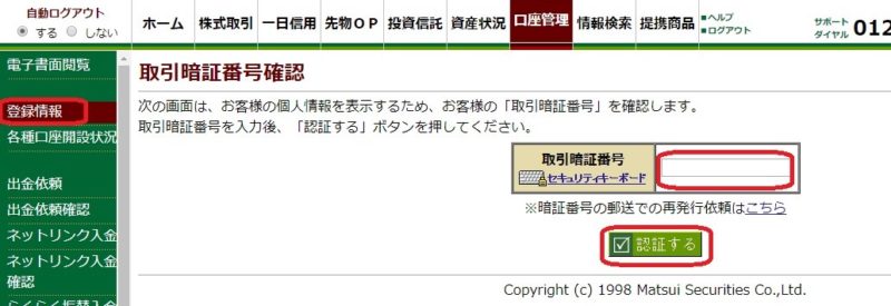 松井証券の投信つみたて