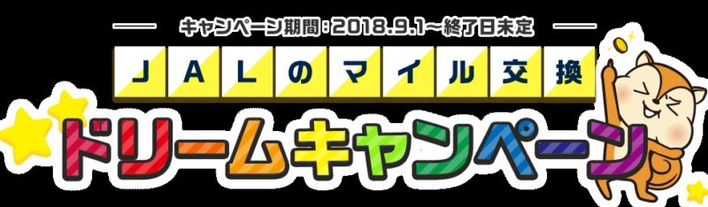 モッピーのJALのマイル交換ドリームキャンペーン