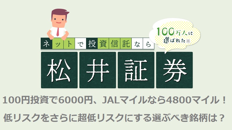 モッピー松井証券