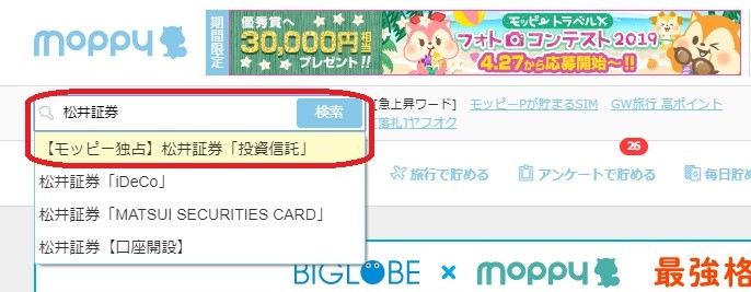 モッピー松井証券