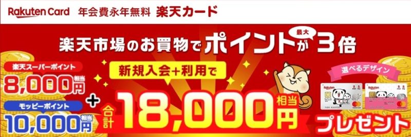 モッピー楽天カード