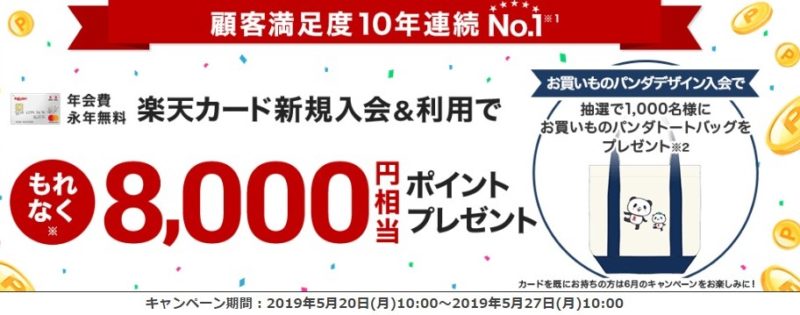 楽天カード入会