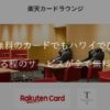 ハワイの楽天カードラウンジ