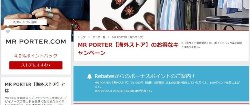 楽天リーベイツMR PORTER