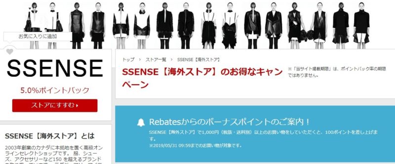 楽天リーベイツSSENSE
