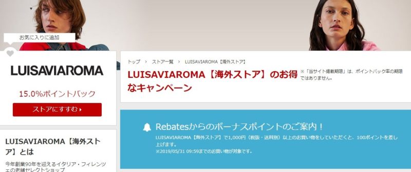 楽天リーベイツLUISAVIAROMA