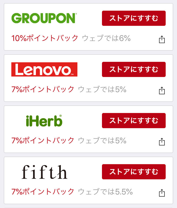 楽天Rebatesアプリ