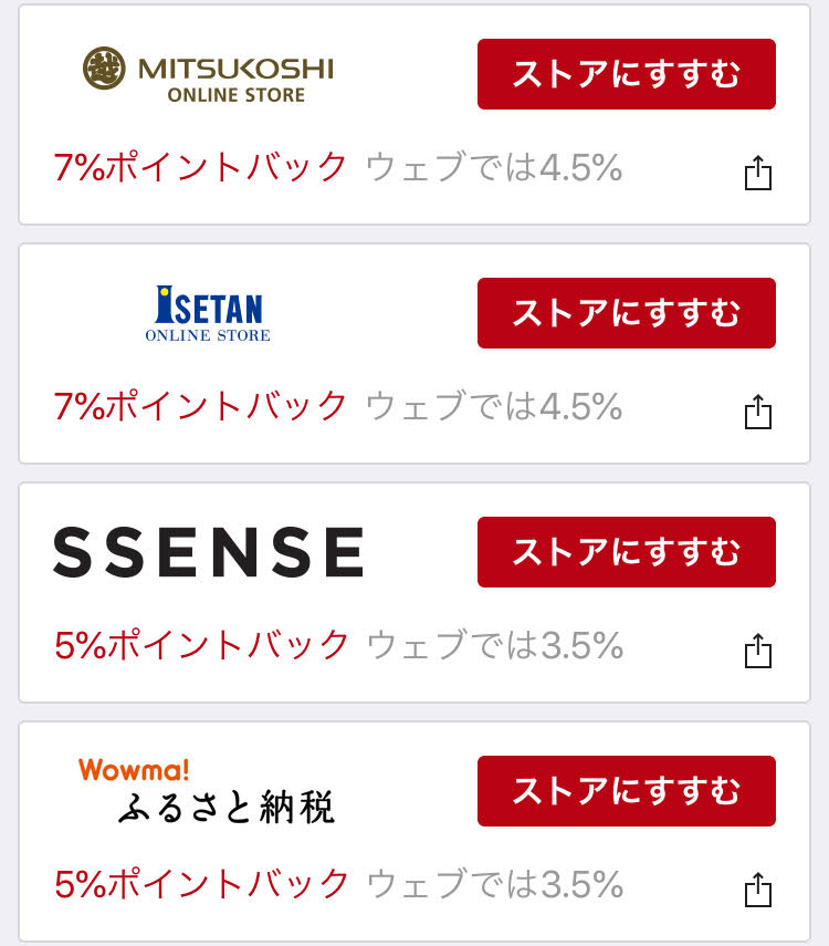 楽天Rebatesアプリ