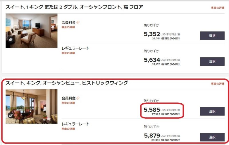 ロイヤルハワイアンホテルの予約