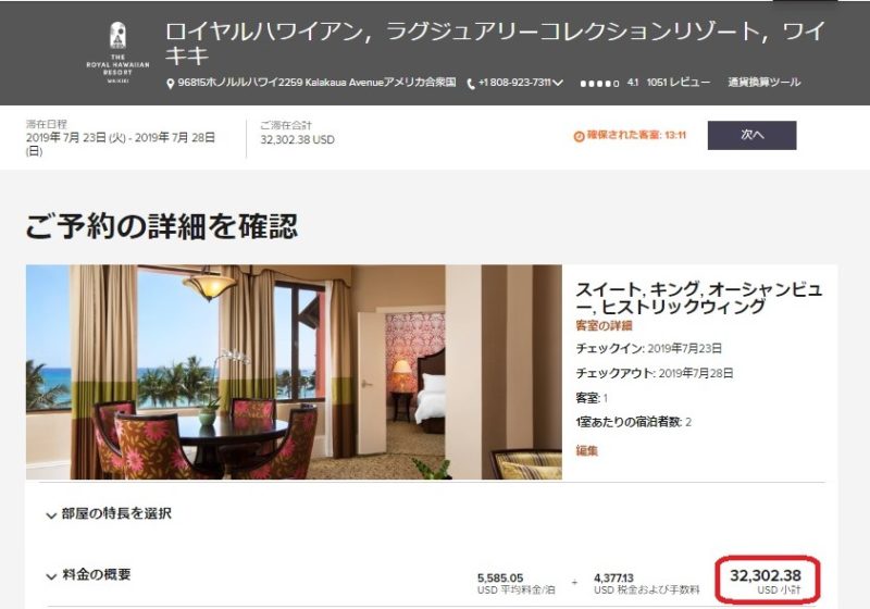 ロイヤルハワイアンホテルの予約