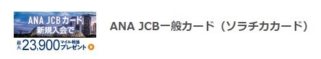 すぐたまソラチカカード