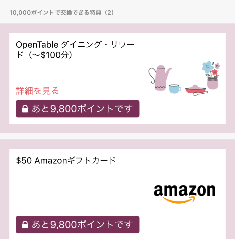 OPEN TABLEポイント