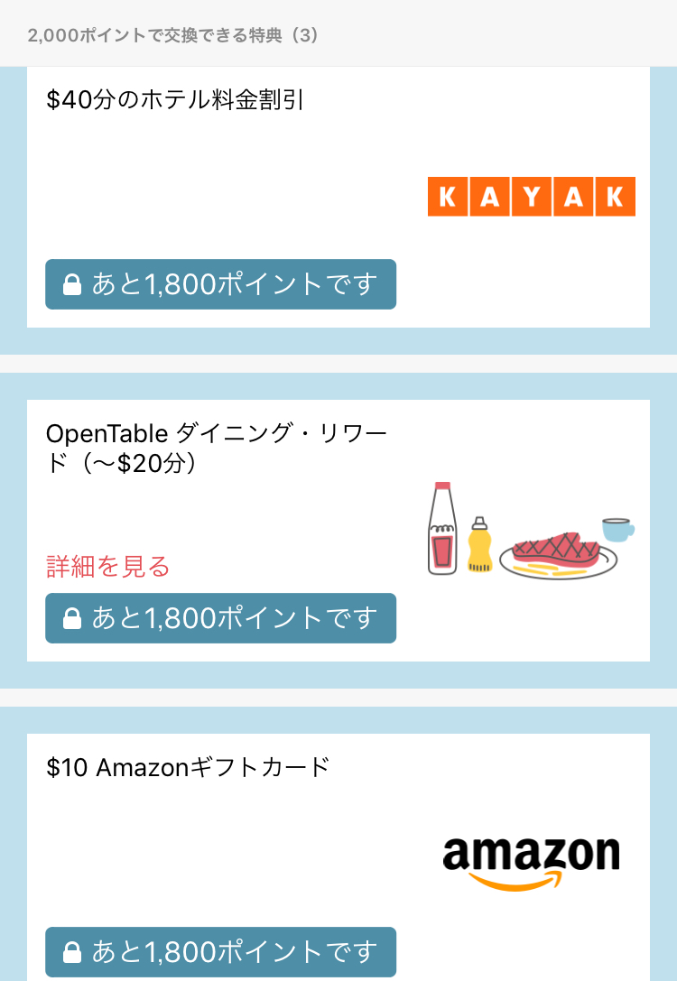 OPEN TABLEポイント