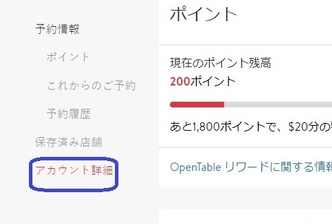OPEN TABLEポイント