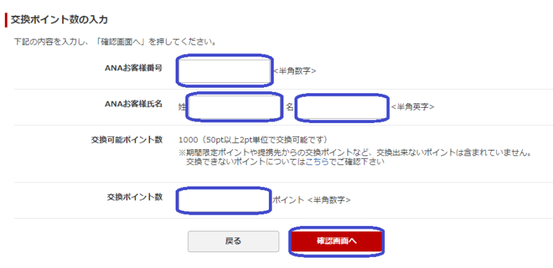 裏技なし 翌日マイルになる 楽天スーパーポイントをanaマイルに