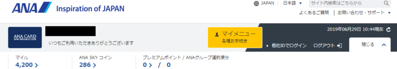 楽天ポイントANAマイル交換