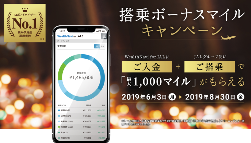 WealthNavi for JAL