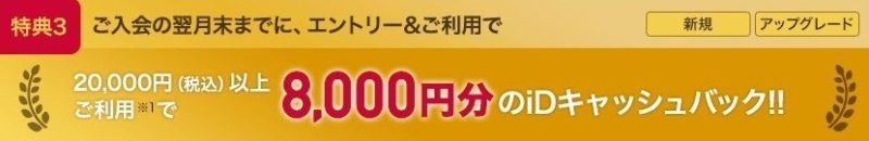DカードGOLD入会キャンペーン