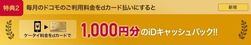 DカードGOLD入会キャンペーン