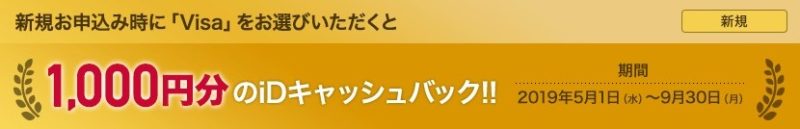 DカードGOLD入会キャンペーン