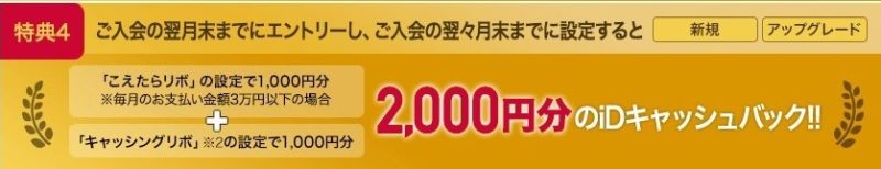 DカードGOLD入会キャンペーン