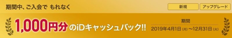 DカードGOLD入会キャンペーン